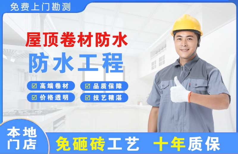 顺德屋顶卷材防水
